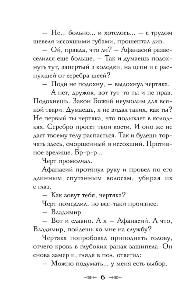 Див Тайной канцелярии